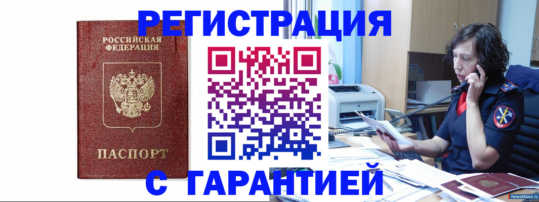 где прописаться в Бузулуке